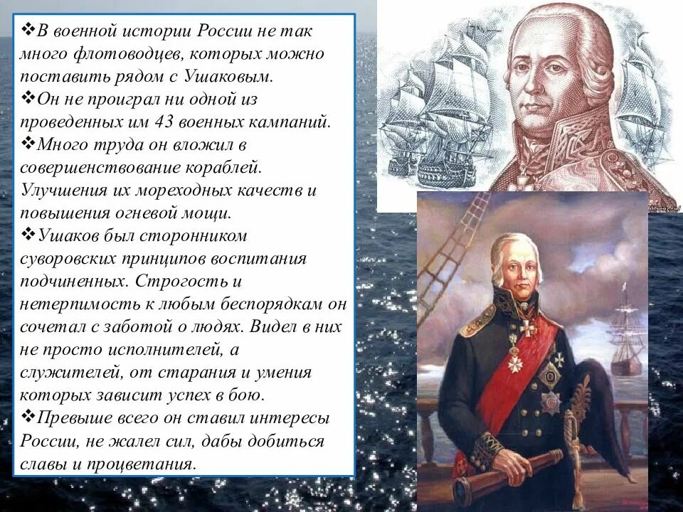 Сообщение о ушакове