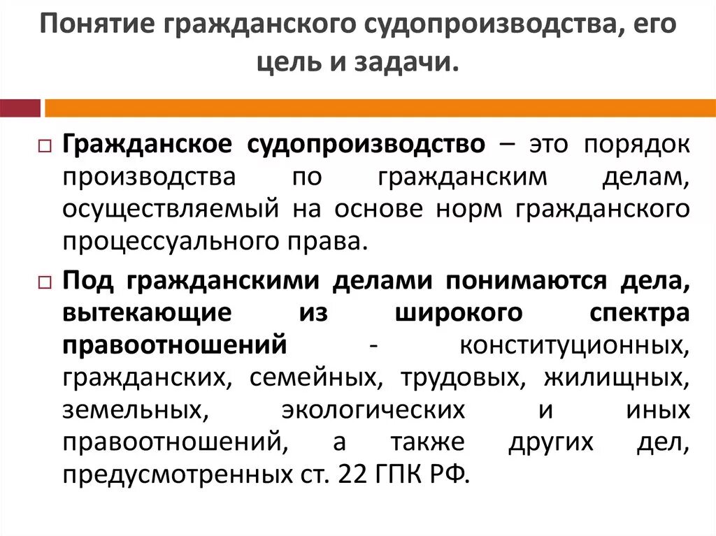 Понятие гражданского судопроизводства процесса и его задачи. Гражданский процесс виды задачи. Гражданский суд. Граджанскоесудопроизводство. Истец ответчик трудовое право конституционное судопроизводство