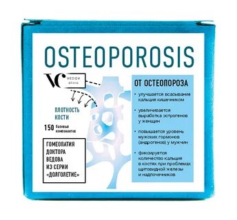 Остеопороз лучшее лечение