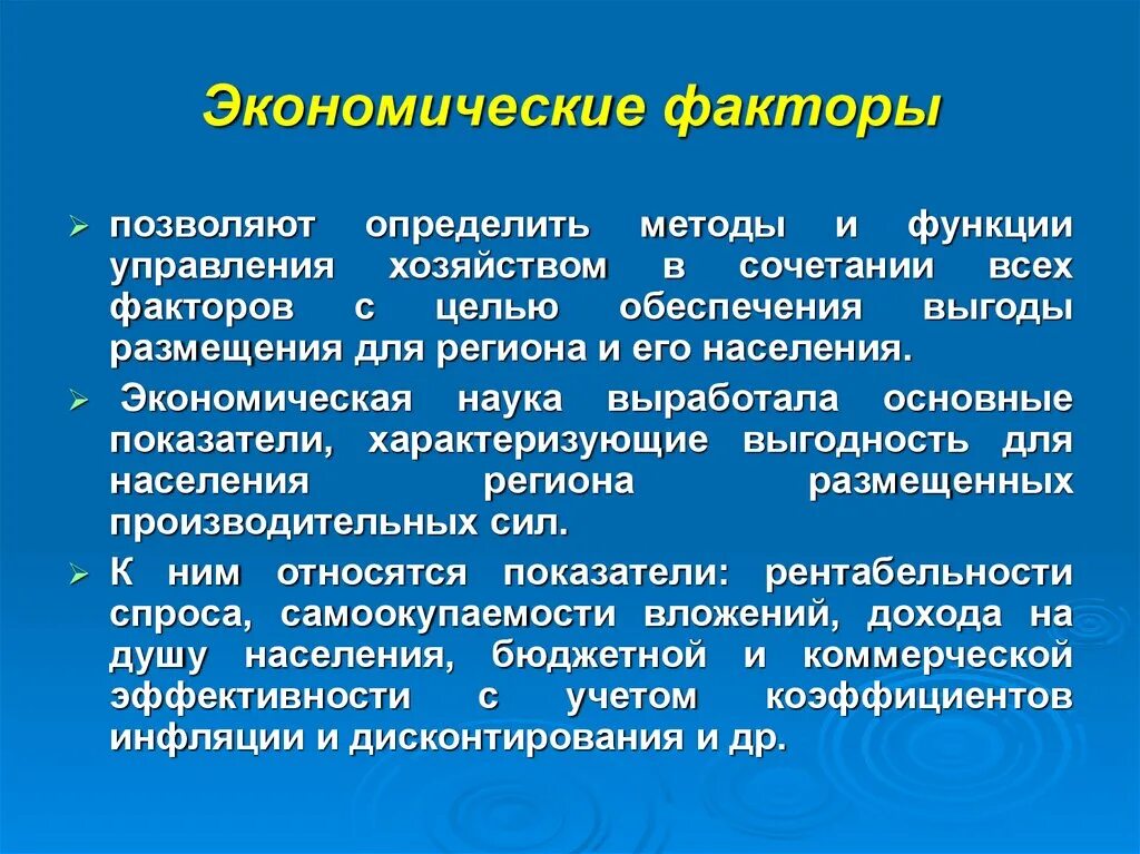 5 факторов экономического развития. Экономические факторы. Экономический фактор этт. Экономические факторы позволяют. Факторы экономики внешний фактор.