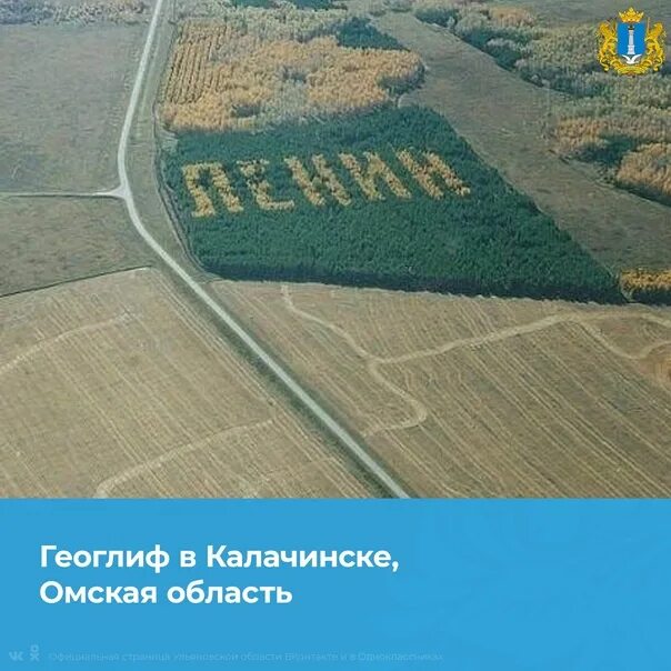 Лес ленину 100 лет курганская область. Городской парк тюкалинск. Тюкалинск ленин. Геоглиф ленин омская область. Геоглиф ленин тюкалинск.