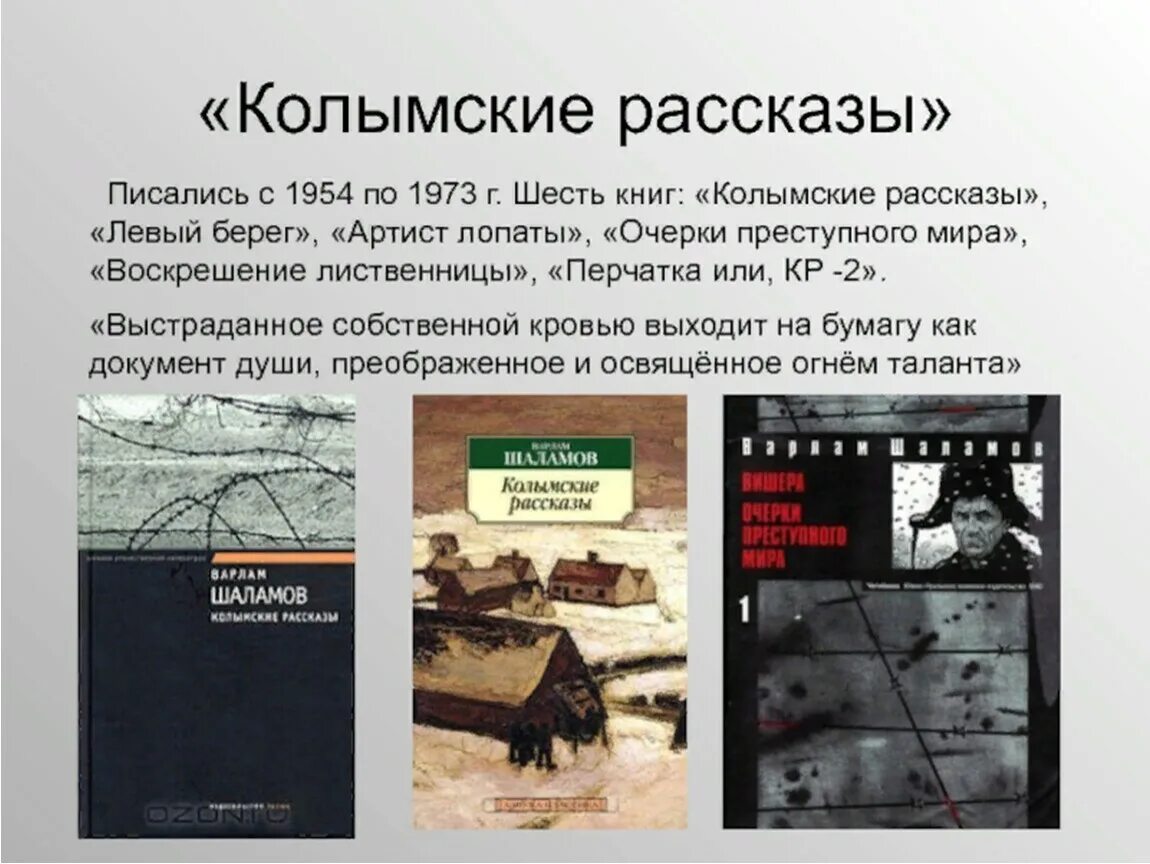 Колыма ГУЛАГ Шаламов. Шаламов Колымские рассказы иллюстрации. Варламов колымские рассказы читать