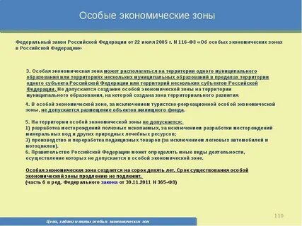 Критерии создания особых экономических зон