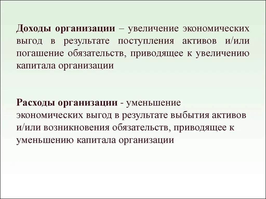 Поступления активов погашения обязательств. Увеличение экономических выгод в результате поступления активов. Поступления организаций. Доходы организации. Увеличение экономических выгод.