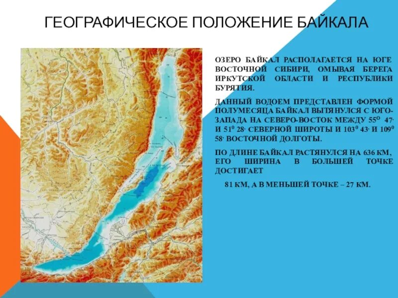 Географическое положение озера Байкал география. Географические координаты озера Байкал. Байкал положение. Положение озера Байкал. Определите основную мысль текста озеро байкал расположено