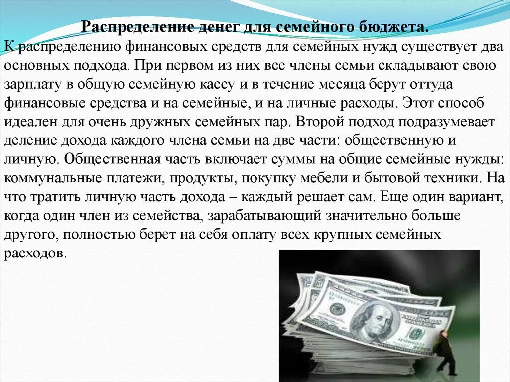 На что тратятся семейные деньги 3 класс. Экономия бюджета. Бюджет семьи. Деньги бюджет семьи. Средства семейного бюджета.