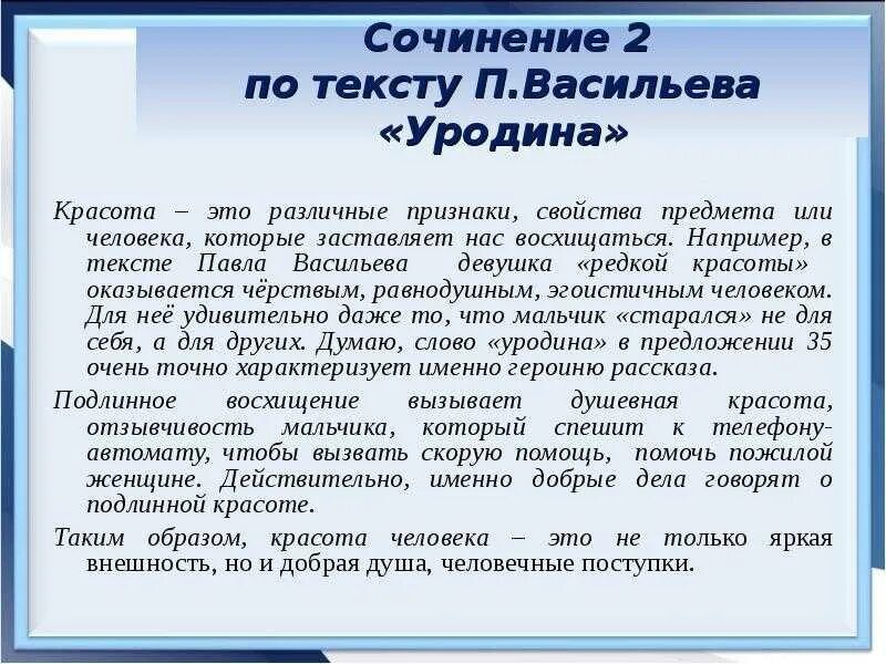 Сочинение на тему профессия огэ 9 класс. Что такое красота сочинение. что такое красота сочинение рассуждение. красота это определение для сочинения. сочинение на тему красота.