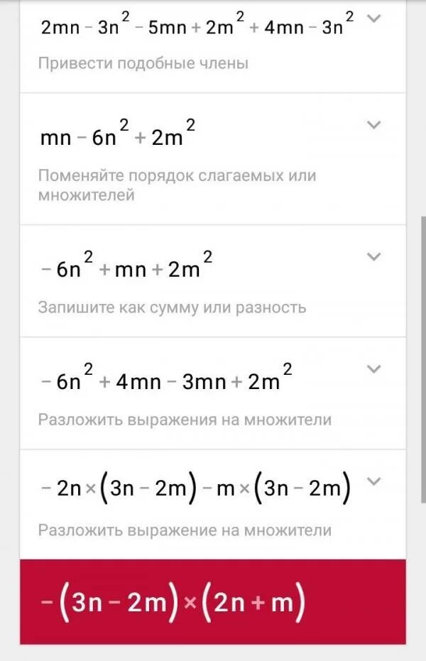 M n m2 3. M+N/m2+2mn+n2. M2+n2-2mn. MN-3m+3-n. (M - 3n)2 - (3m - n)(3m2 + 2mn + 3n2).