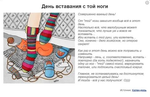 День или ноги