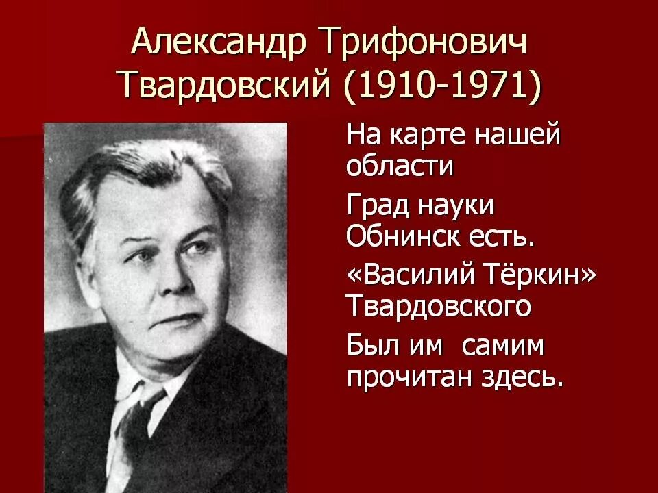 Личная жизнь твардовского. А.Т. Твардовский (1910–1971).