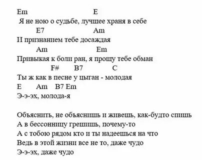 Текст песни молодая влюбленная