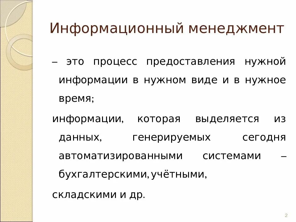 Принципы информационного обслуживания. Принципы информационного обслуживания