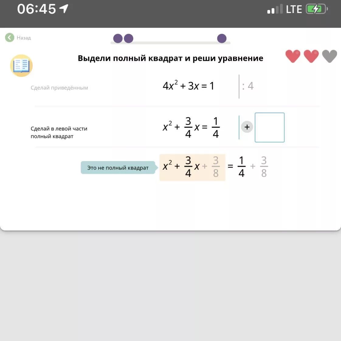 Выделить полный квадрат. Выдели полный квадрат и реши уравнение. Выделите полный квадрат в выражении. Сделать полный квадрат. 0 полный квадрат