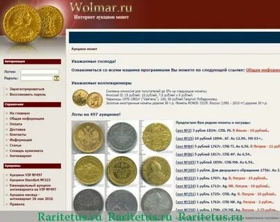 Волмар интернет аукцион