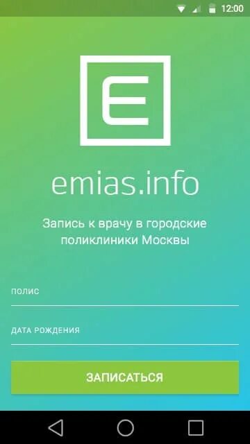 ЕМИАС. ЕМИАС инфо. EMIAS приложение. Программа ЕМИАС