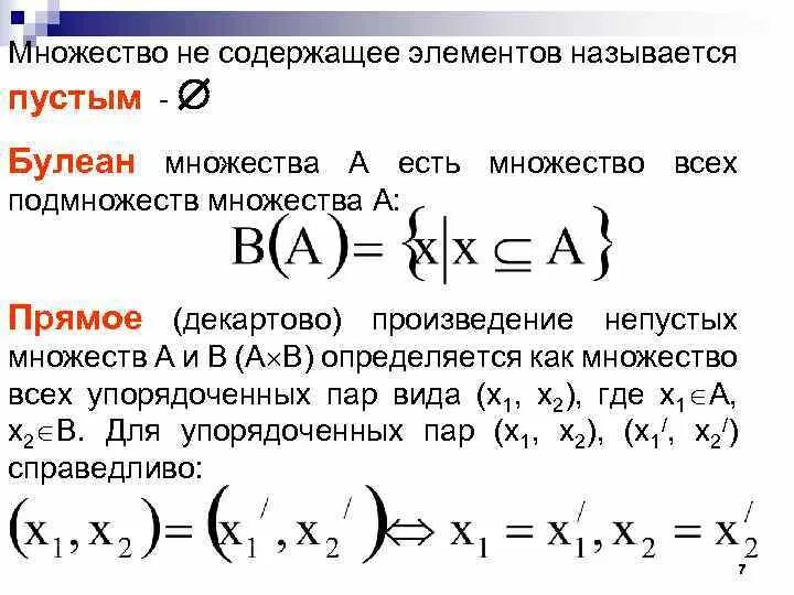 Множества равной мощности. Булеан дискретная математика. Булеан множества. Мощность булеан множества. Булеан мощность булеана.