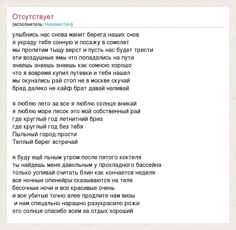 Слово берег. Берега песня слова. Текст песни улыбнись. Текст песни наши берега. Текст песни берег дона