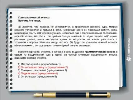 Задания на синтаксический анализ