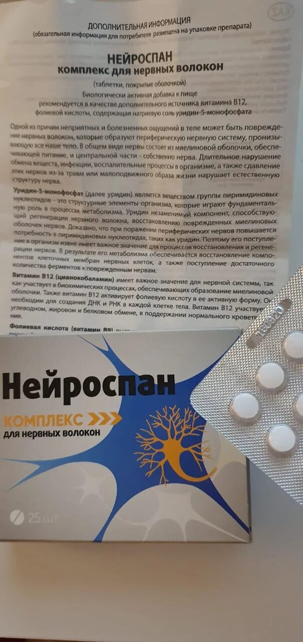 Нейроспан состав. Нейроспан форте комплекс. нейроспан капсулы. нейроспан комплекс для нервных волокон таб 190 мг №25. нейроспан форте комплекс для нервных волокон.
