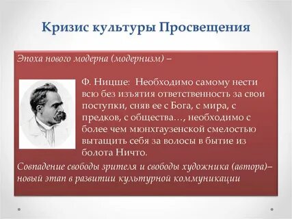 Кризис современной философии