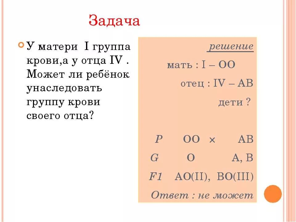 Отец имеет первую. Мать 1 группа крови отец 4 группа ребенок. у матери 1 группа крови у отца 4 могут ли. у матери 4 группа крови у отца 1 а у ребенка 4 группа. у отца 4 группа крови у матери 1 может ли ребенок унаследовать.