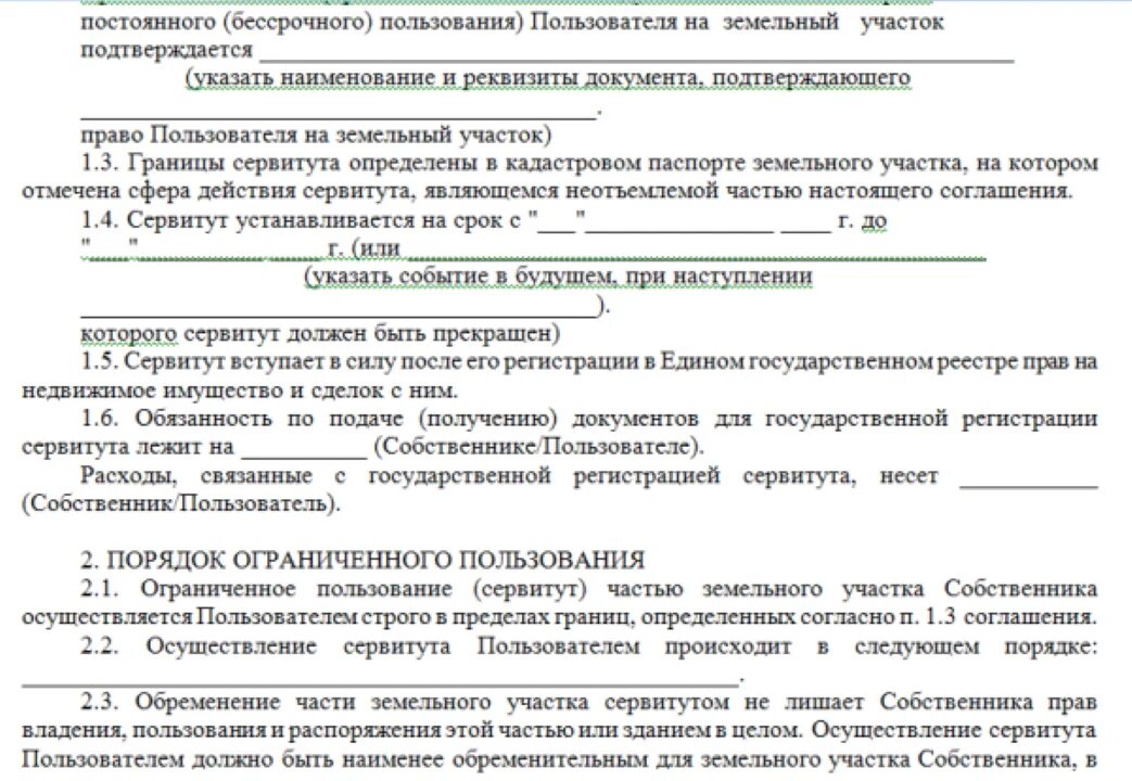 Договор сервитута земельного участка образец. Соглашение об установлении сервитута на земельный участок. Форма соглашения о сервитуте. Соглашение об установлении частного сервитута земельного участка. Пользование сервитутом собственником