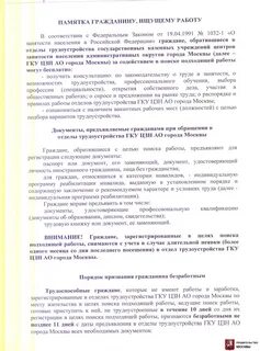 Отдел трудоустройства документы
