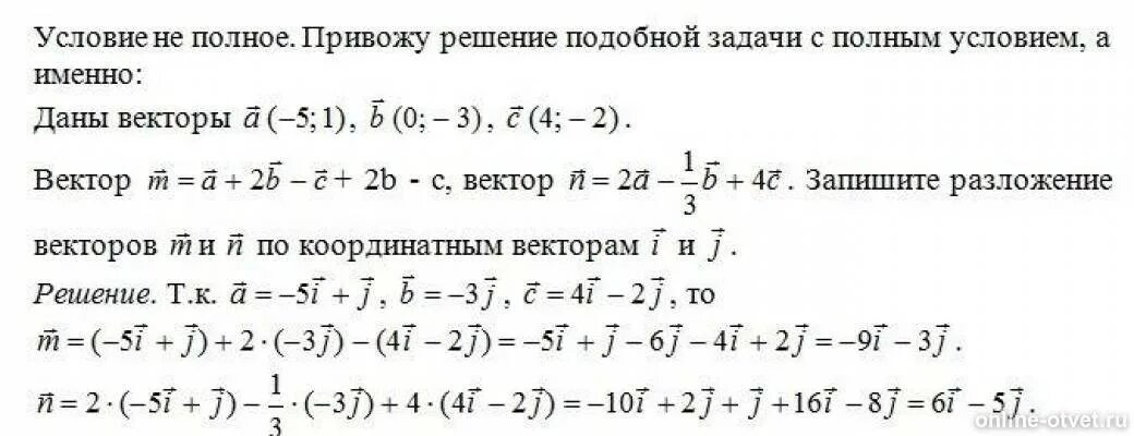 Даны векторы а 3 6 8. Запишите разложение вектора по координатным векторам. Запишите разложение по координатным векторам. Разложение по координатным векторам i и j. Разложить вектор по координатным векторам.