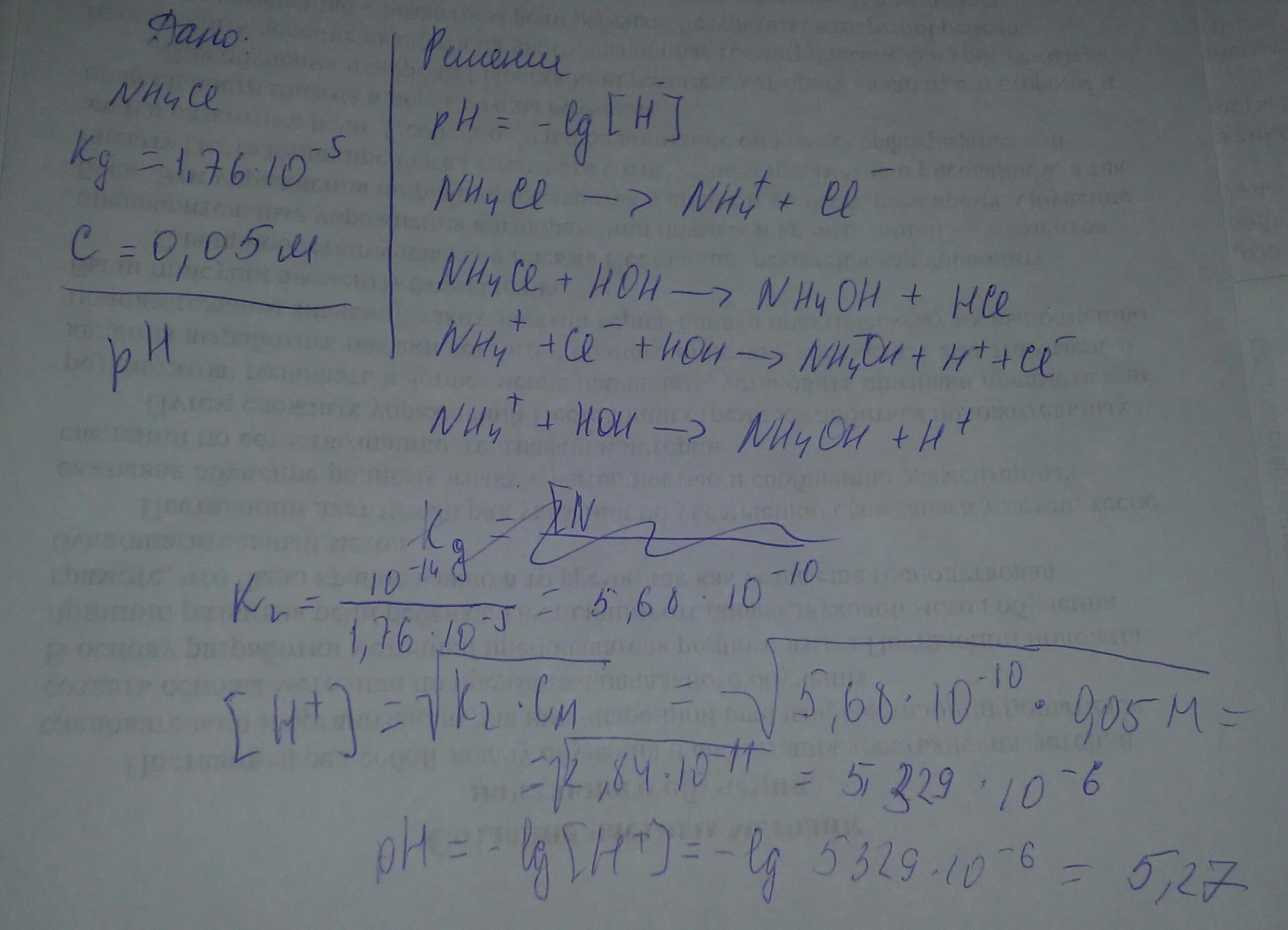 0 05 м раствора. Рассчитать PH раствора nh4cl. Вычислить PH 0,1 М раствора nh4cl. Рассчитать PH 0.001 М раствора nh4cl. Рассчитать PH раствора соли.