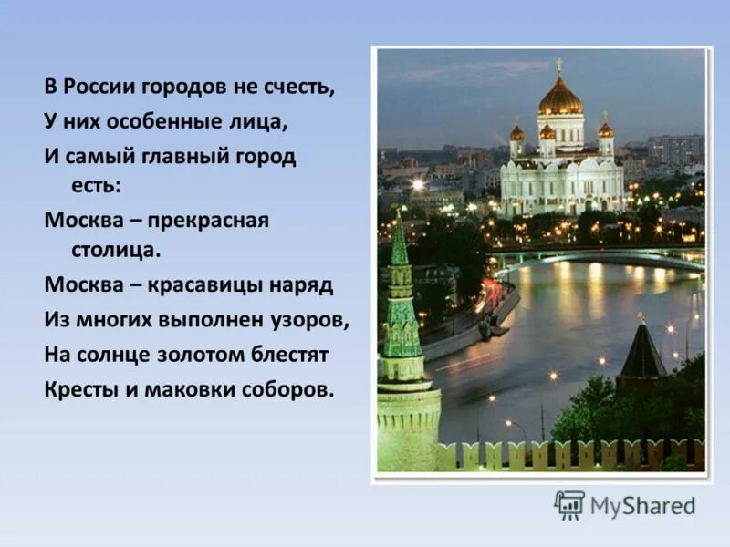 В 1 есть города. Главный город России. Главное города России. Главный город России главный город России. В России городов не счесть.