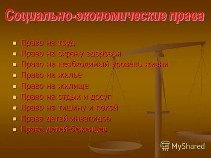 Право на покой