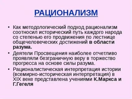 В основу познания в немецком рационализме положены