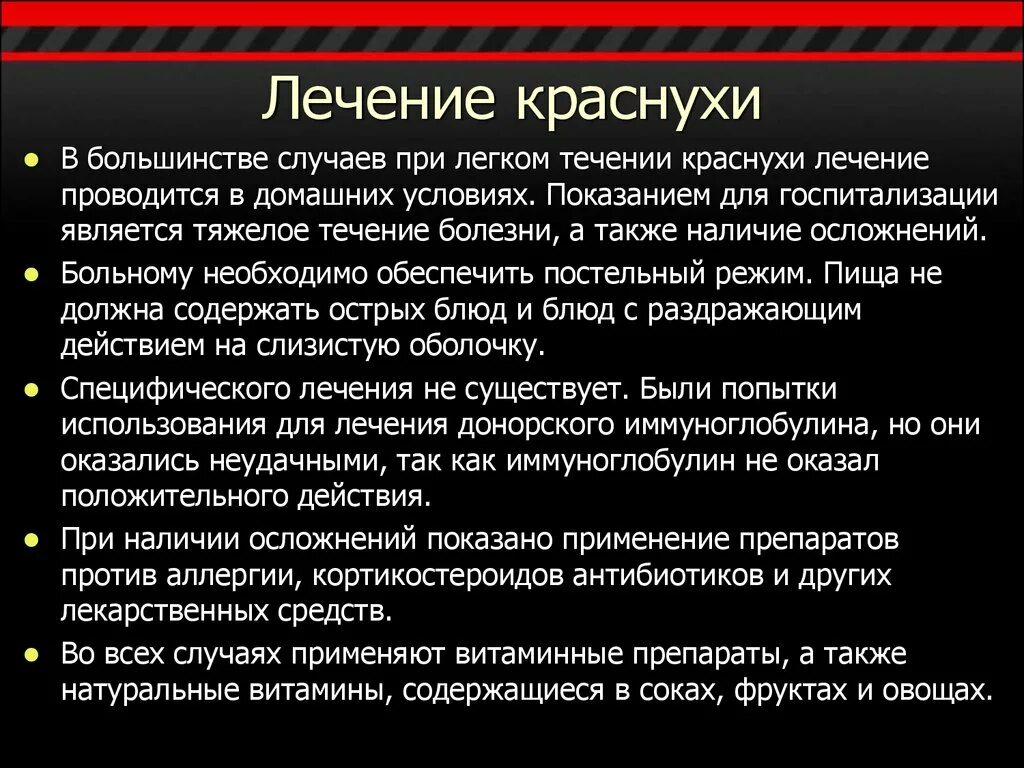 Чем лечится корь. Осложнения при краснухе. Краснуха симптомы осложнения. Клинические проявления краснухи.