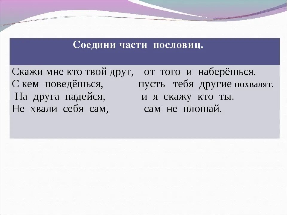 Прочитайте пословицы какие местоимения замещают. Пословицы с местоимениями. поговорки с местоимениями. пословицы с местоименместоимениями. пословицы и поговорки с местоимениями.