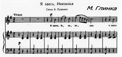 Инезилья романс глинки