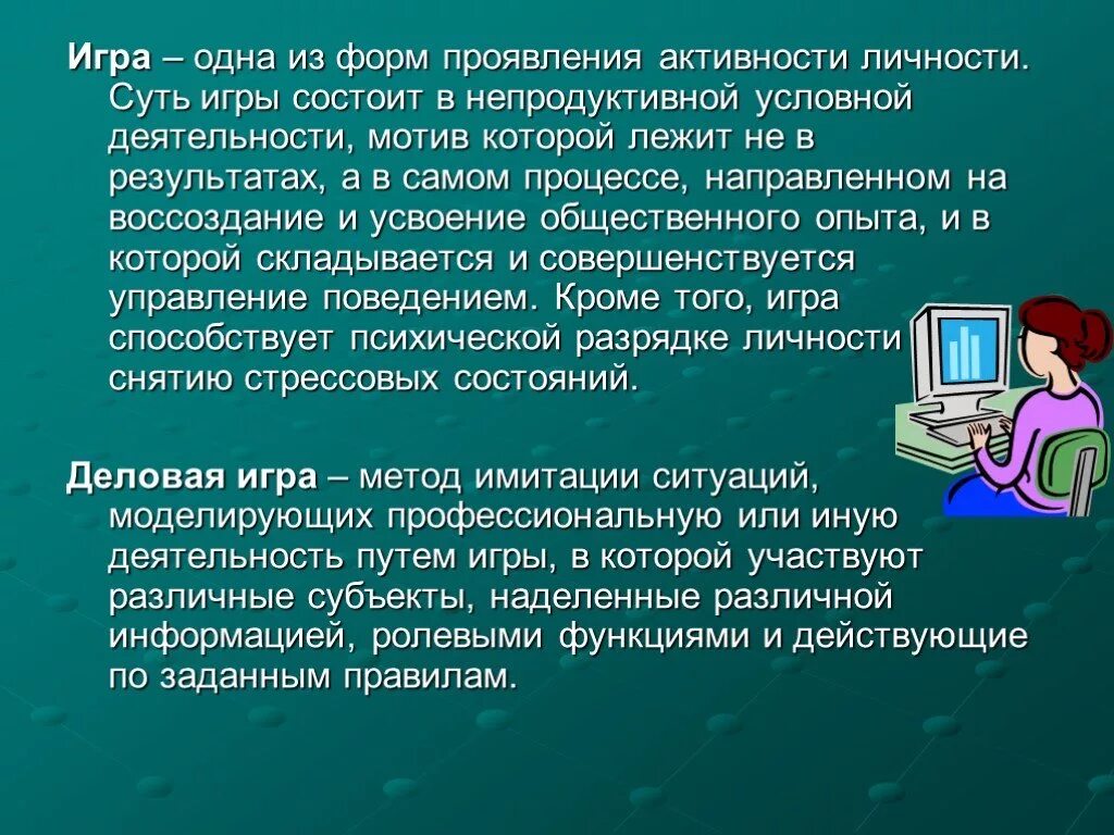 Проявления активности личности. Ситуация в которой проявляется активность. Проявление активности на уроках. Проявляйте активность. Суть игры состоит в том