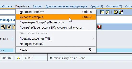 Транспортный запрос. До запросили доп запрос. Перейти работать. Запрошена дополнительная информация