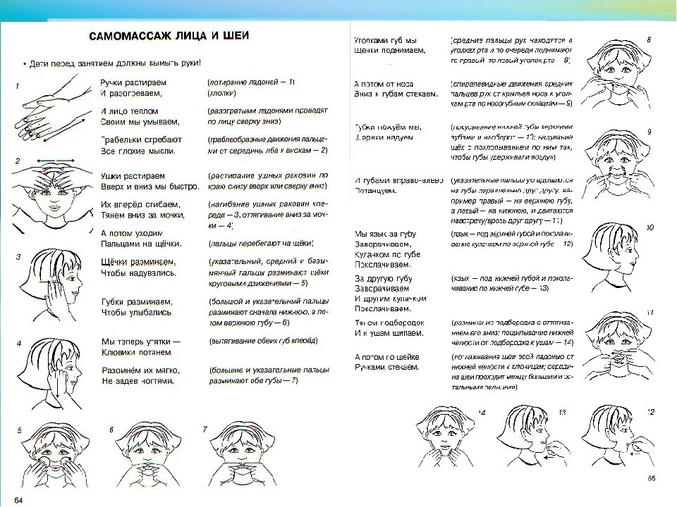 Примеры самомассажа для детей 5 6 лет Иллюстрация 22 из 32 для Исправляем произношение. Комплексная методика коррекции