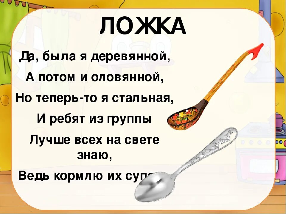 Загадки про приборы. Загадки о посуде. Загадка про кухню. Загадки про посуду для дошкольников. Загадки про домашнюю утварь.