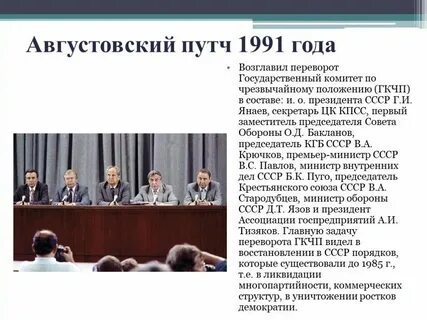 Августовский путч итоги