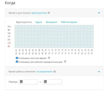 Расписание будни выходные