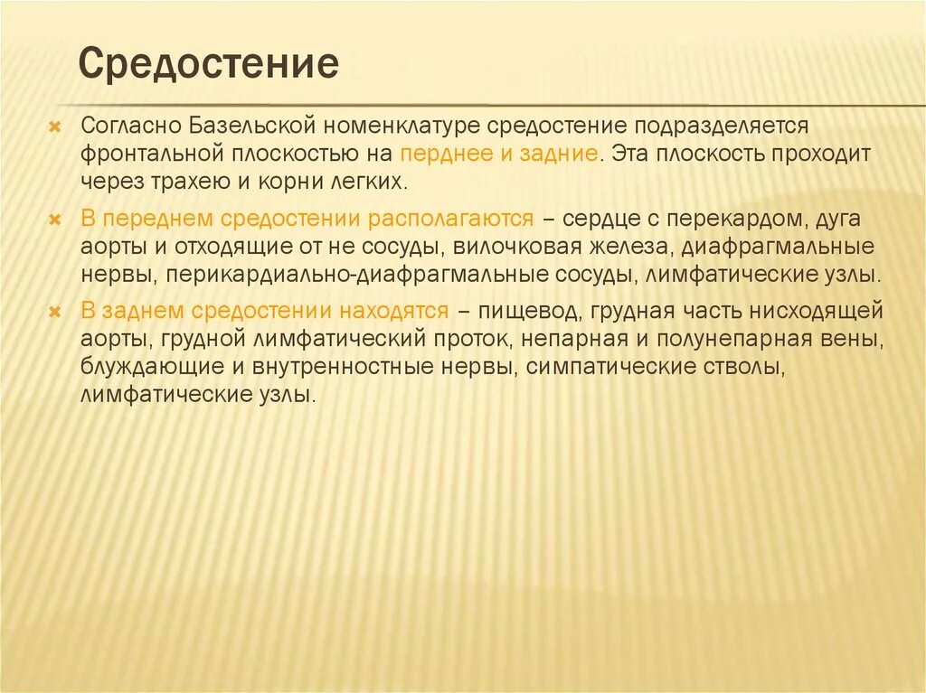 Классификация отделов средостения. Болезни средостения классификация. Опухоли средостения классификация. Средний этаж переднего средостения. Опухоли средостения классификация.
