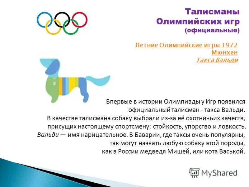 талисман олимпиады 1976. первый талисман олимпийских игр. олимпийские зимние игры 1968 года талисман. первый талисман олимпийских игр. талисман красный ягуар мехико 1968.
