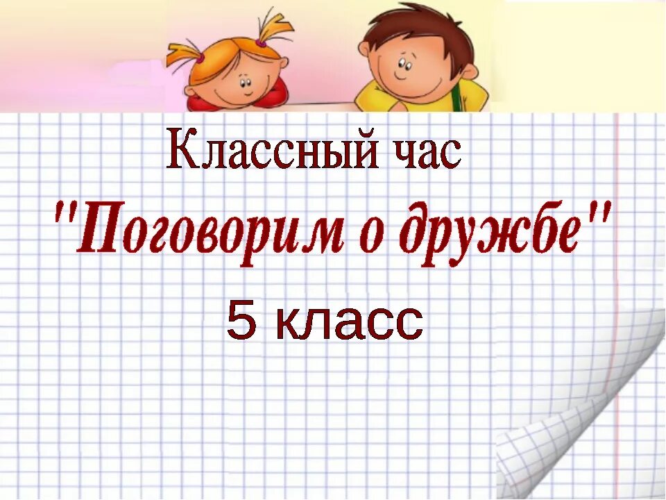 Классный час 4 класс разработка