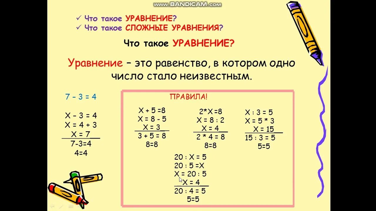 Уравнения сложной структуры 2 класс. Решение уравнений 4 класс. Математика 4 класс уравнения. Решение сложных уравнений 4 класс. Сложные уравнения 4 класс.