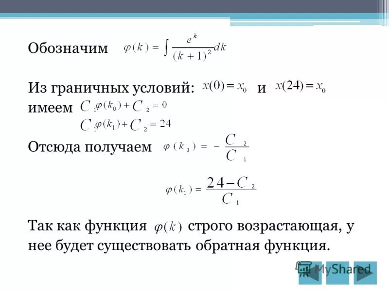 Условия существования обратной функции. Условия существования обратной функции
