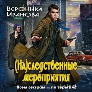 Читать быть ивановым