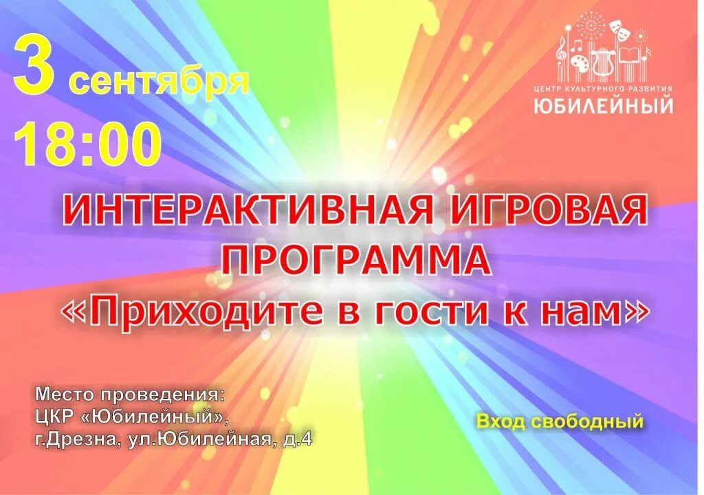 Название праздника для детей. Шоу для детей афиша. Название интерактивной студии для детей. Афиша 1 июня. Интерактивная программа для детей.