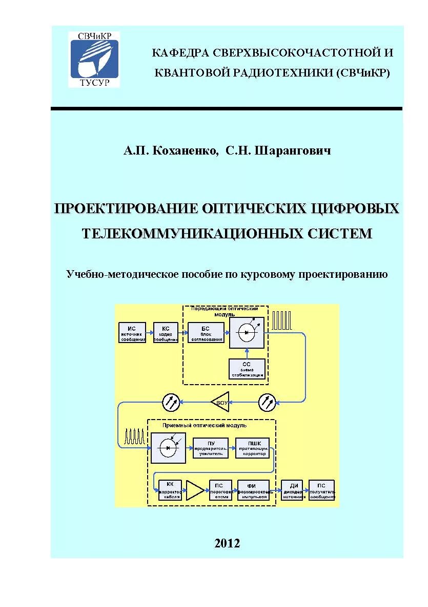 волс gpon. оптические вычисления. проектирование механических систем. фоны для конструирования оптических станков. ключникова проектирование оптических приборов.