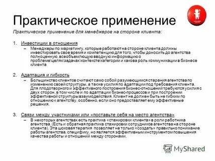 Единообразное применение практики